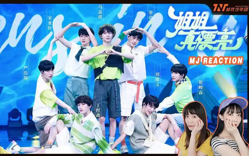 时代少年团tnt少年onfire姐姐真漂亮reaction青春活力的男孩子谁不爱