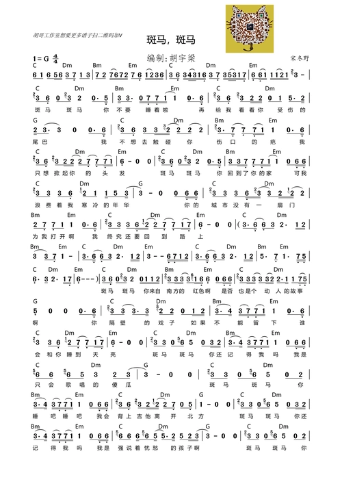 斑马,斑马(吉他谱)