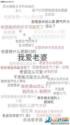 我爱老公我爱老婆满屏文字壁纸最新高清素材
