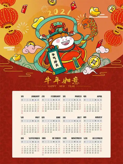 2021年牛年日历设计
