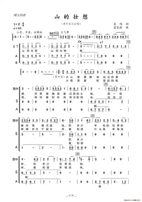 山的壮想(男中音与合唱)_简谱
