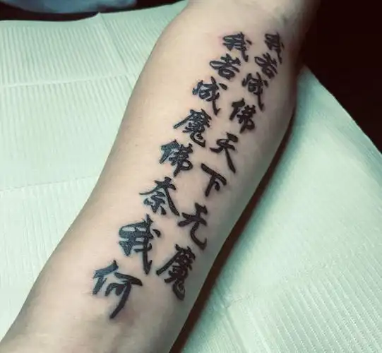 汉字纹身图片_手臂纹身图案