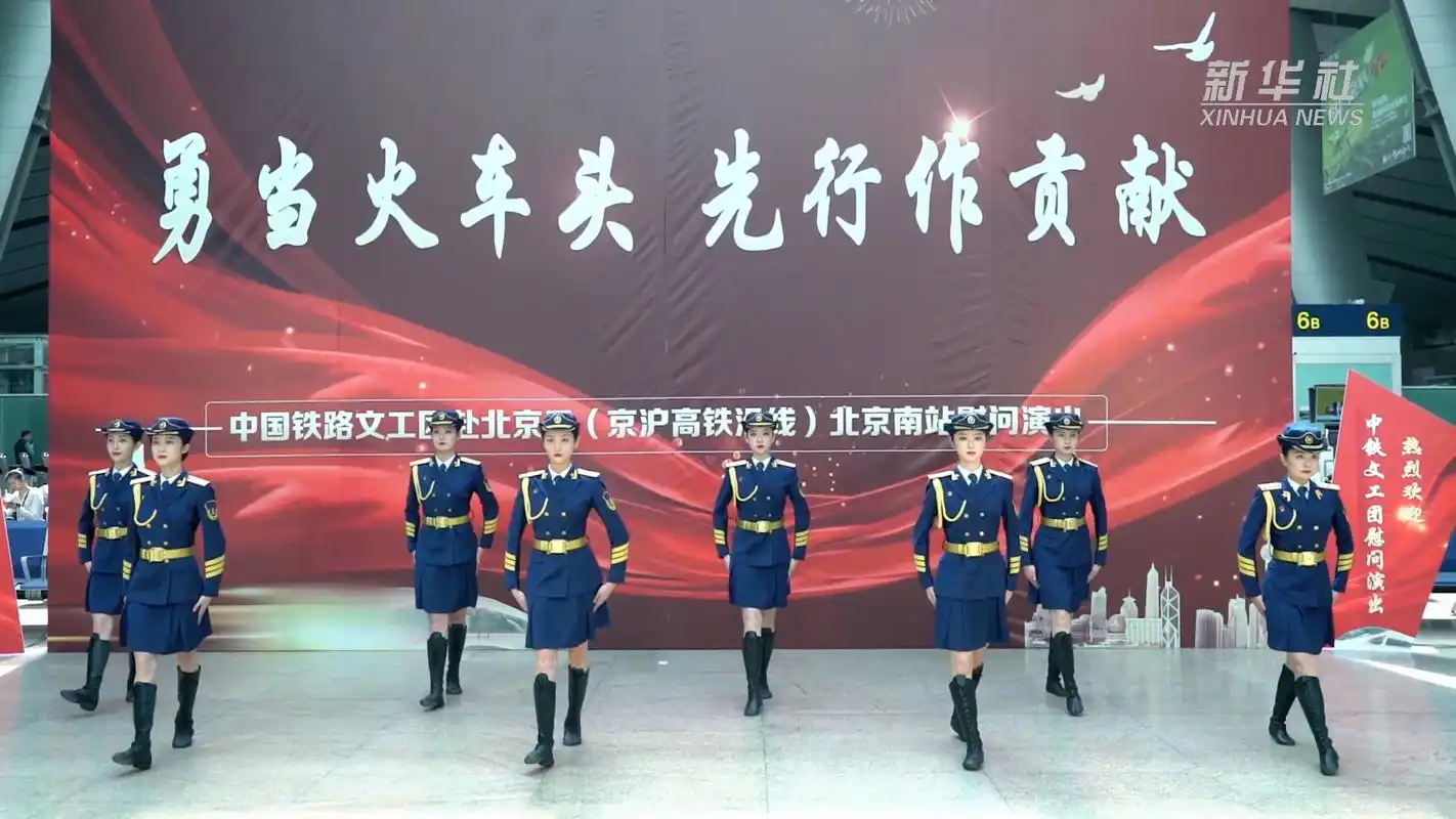 中国铁路文工团赴京沪高铁沿线慰问演出