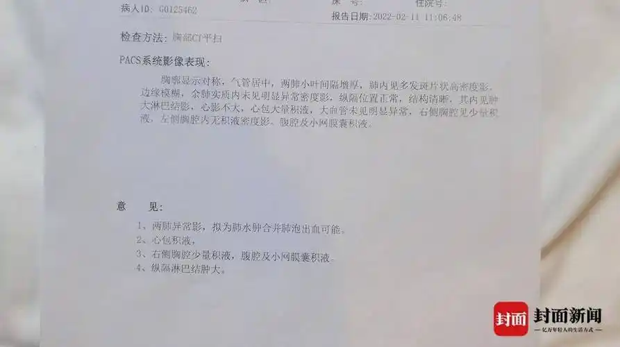 报告中,小杨被判断为"肺水肿合并肺泡出血可能,心包积液,右侧胸腔少量