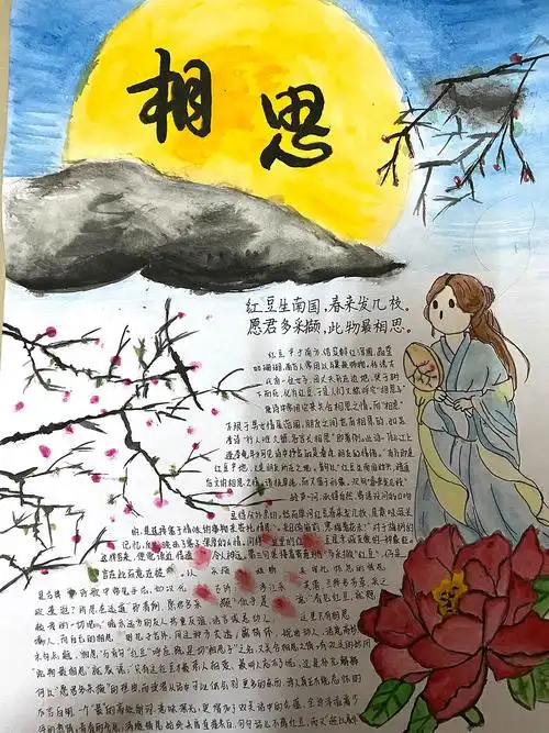 二年级《相思》诗配画5张-图2