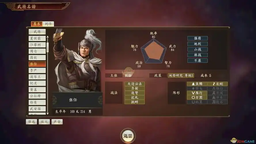 三国志14张任武将点评