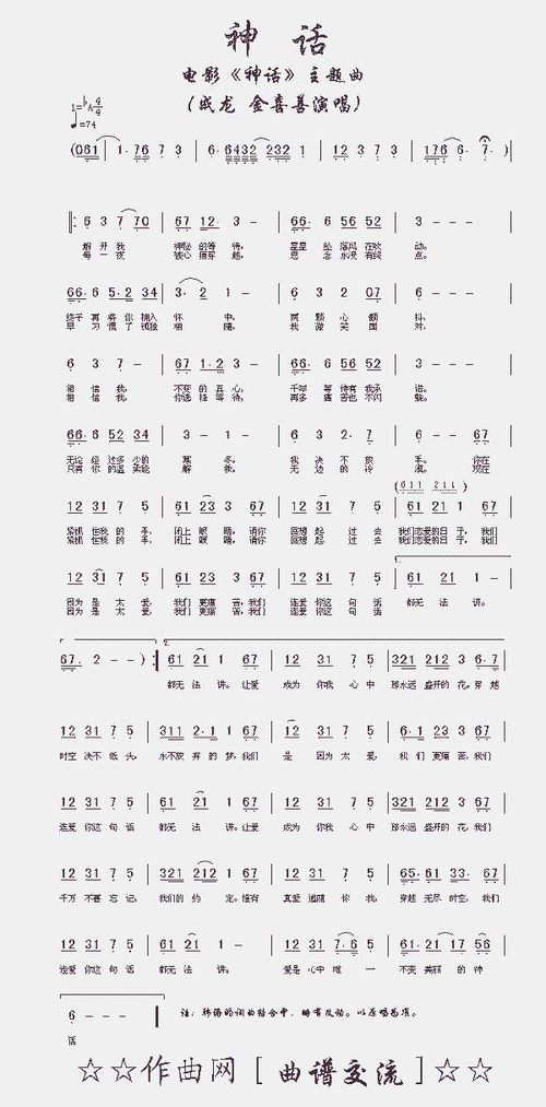 神话_歌谱简谱_哆来咪123曲谱网