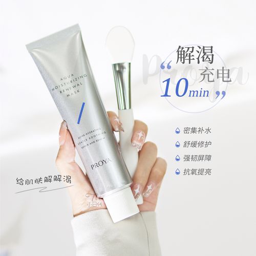 proya珀莱雅解渴面膜75ml 补水保湿 急救舒缓
