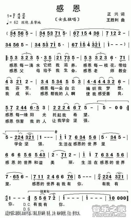 女生独唱感恩简谱曲谱歌谱谱子
