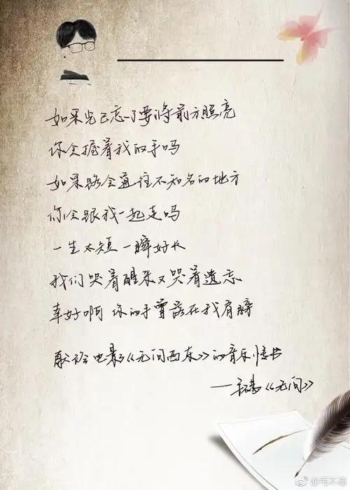 字比较多 无问歌词手写
