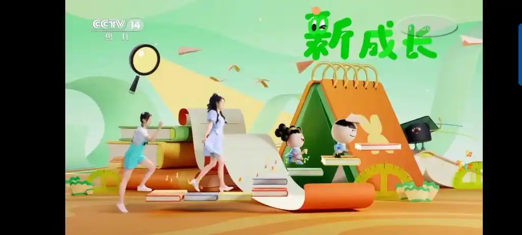cctv14少儿频道宣传片微调,由奇妙新世界渐变成精彩寒假(之前是没有的
