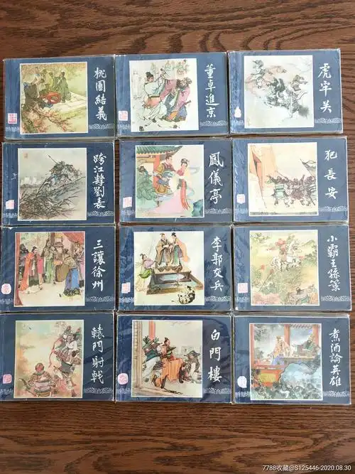 三国演义(全套48本)_第1张_7788旧书网