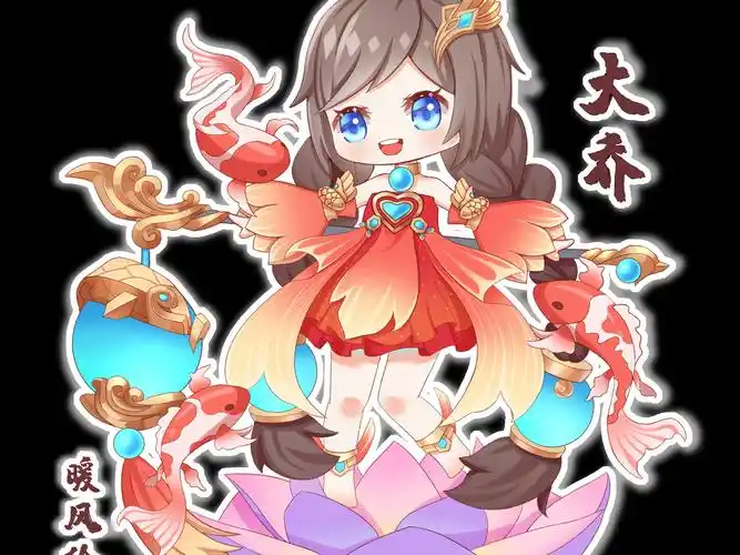 王者荣耀大乔q版图