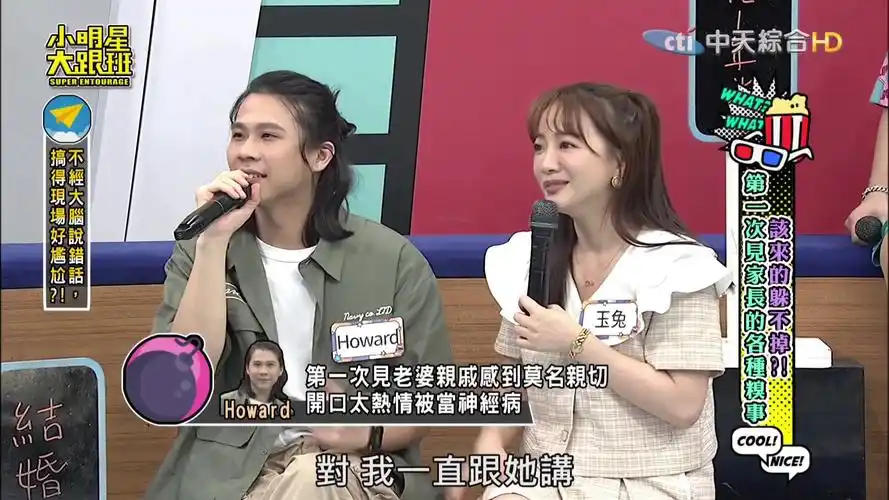 小明星大跟班 240513四 吴宗宪 玉兔 香蕉 第一次见家长的各种糗事