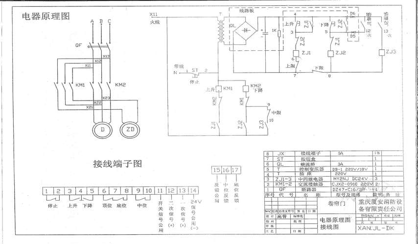 防火卷帘门系统接线原理图
