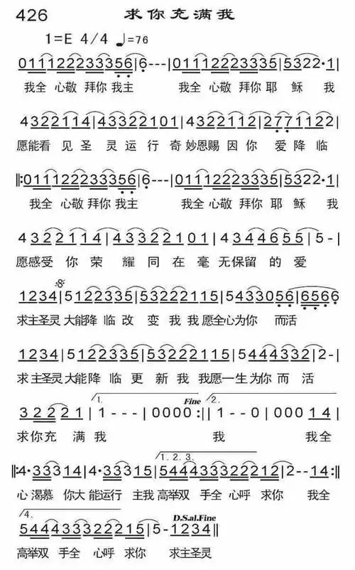 求充满我简谱_求主充满我歌谱简谱
