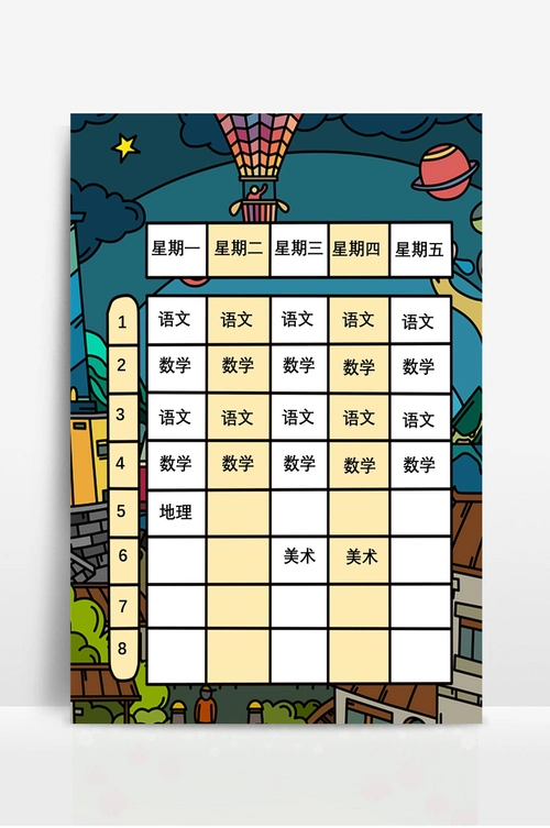 卡通手绘课程表模板