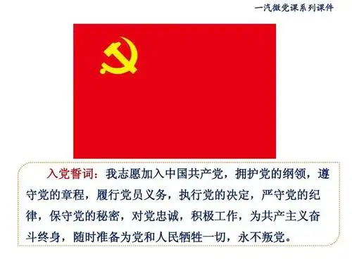 微党课-党旗的故事