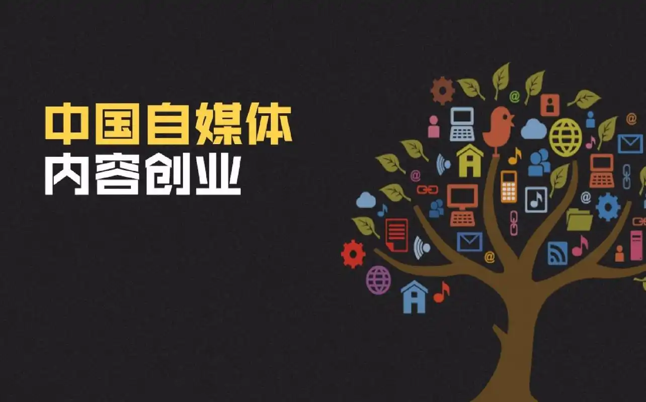 自媒体营销平台范围广自媒体营销利用社会化网络,在线