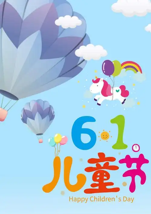 🎨儿童节手抄报及海报素材 - 美篇