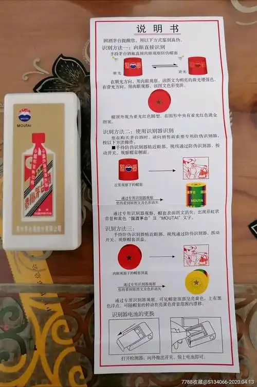 正品茅台真伪识别器带电池包邮