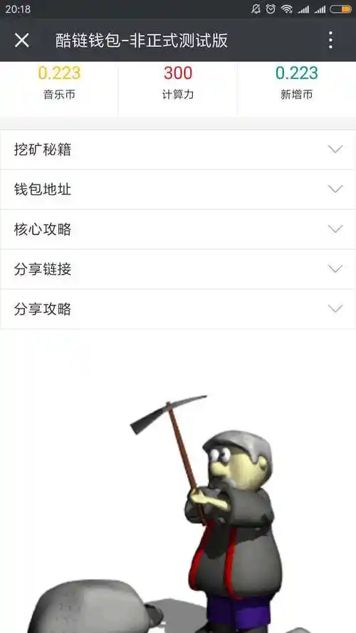 手机app挖矿要火网易区块链星球