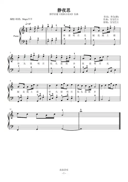 宝宝巴士国学奇妙古诗词静夜思带指法
