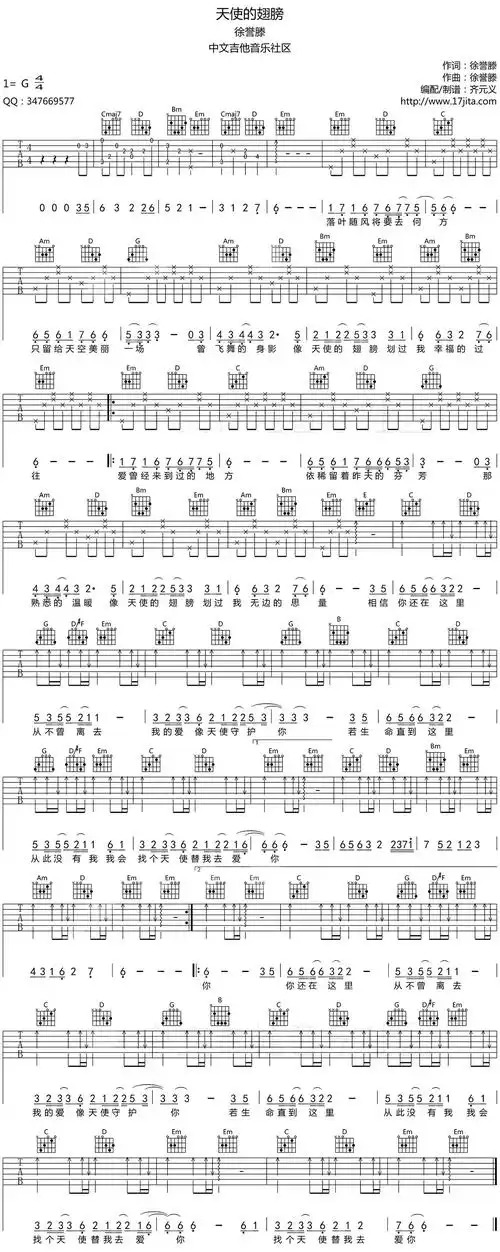 徐誉滕《天使的翅膀》吉他谱_g调和弦_中文吉他社区高清编配版_17吉他