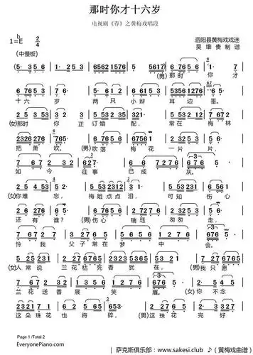 心脏 阿云嘎吉他谱|黄梅戏谱 - 歌谱俱乐部