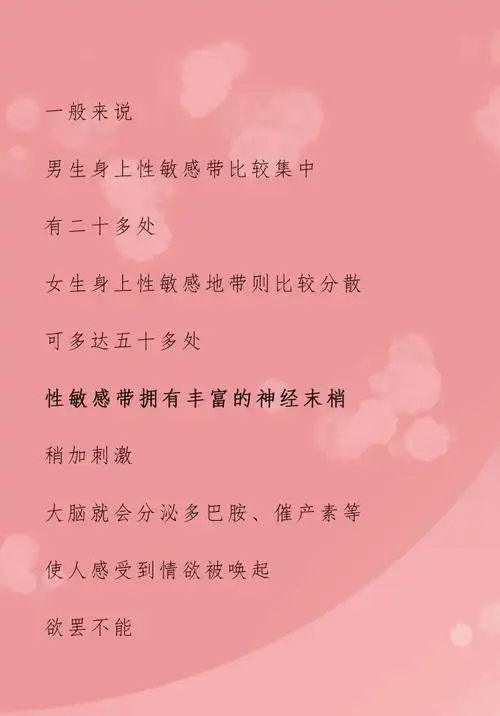 成年男女身体的敏感部位