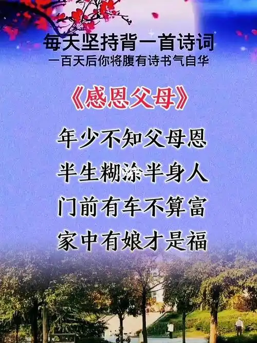 愿天下父母健康长寿养育之恩大于天