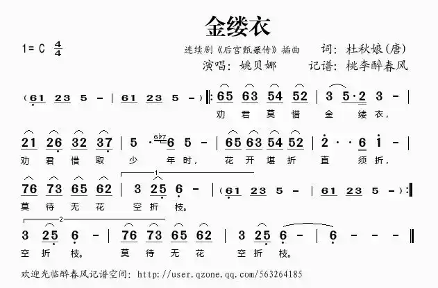 《金缕衣(《后宫甄嬛传》插曲)-姚贝娜(简谱)》吉他谱