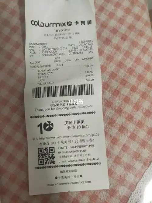 请问有人知道吗卡莱美正规小票样子