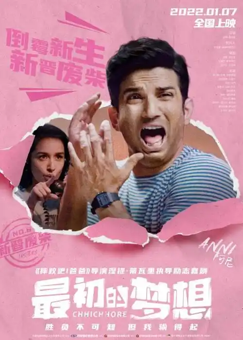 摔爸导演作品最初的梦想曝人物海报废柴六傻闪亮登场等你pick