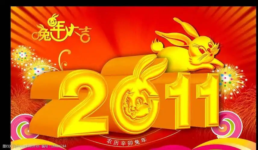 金色立体2011兔年图片