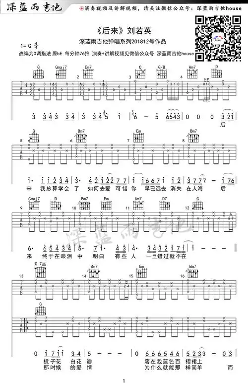 刘若英《后来》吉他谱 三个版本