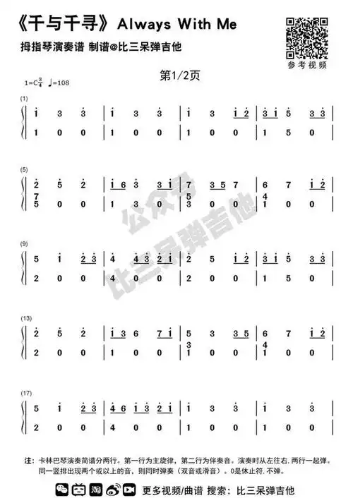 《千与千寻》always with me|拇指琴简谱&专用谱