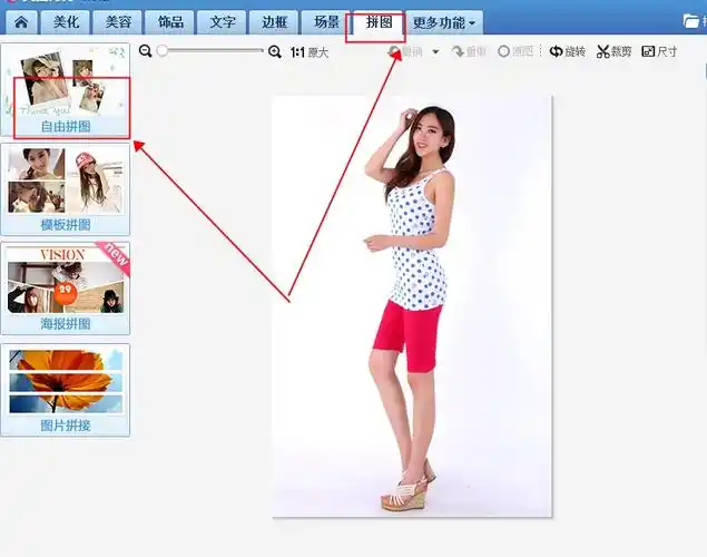 怎样将几张小照片拼在一起变成一张大图片?