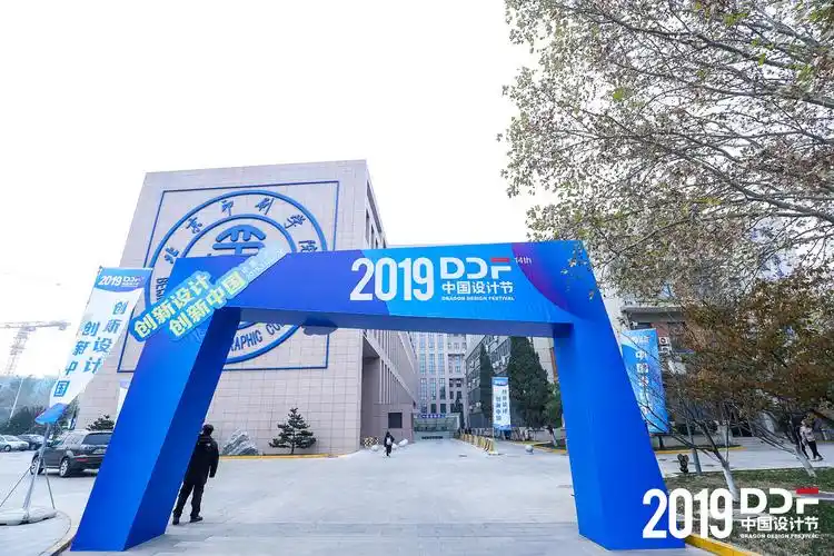 2019中国设计节开幕式-中国北京