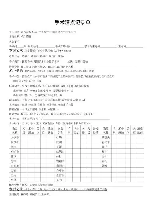手术清点记录单