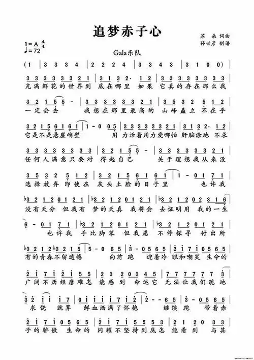 每日一歌追梦赤子心