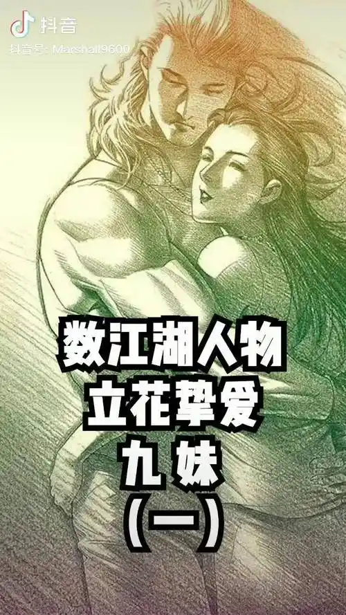 【古惑仔·数江湖人物】立花挚爱-九妹(一)古惑仔 漫画 电影 动漫 二