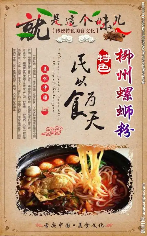 柳州螺蛳粉设计图__广告设计_广告设计_设计图库_昵图网nipic.com