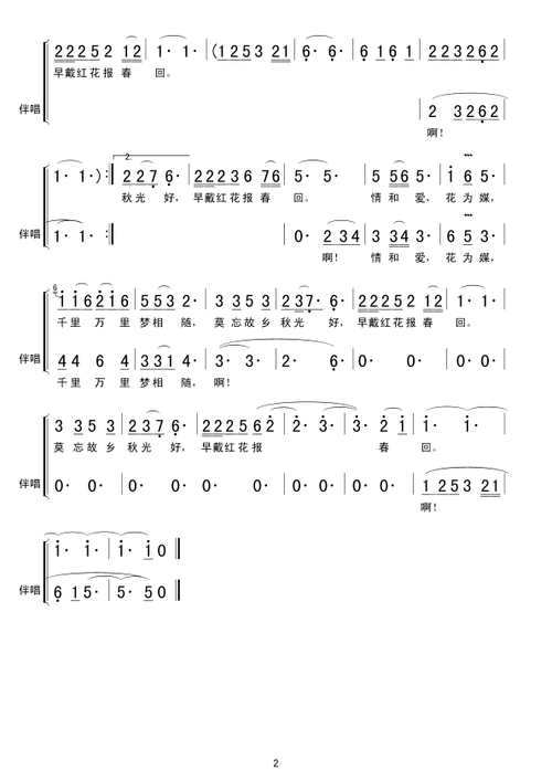 [简谱] 芦花(男女声二重唱)