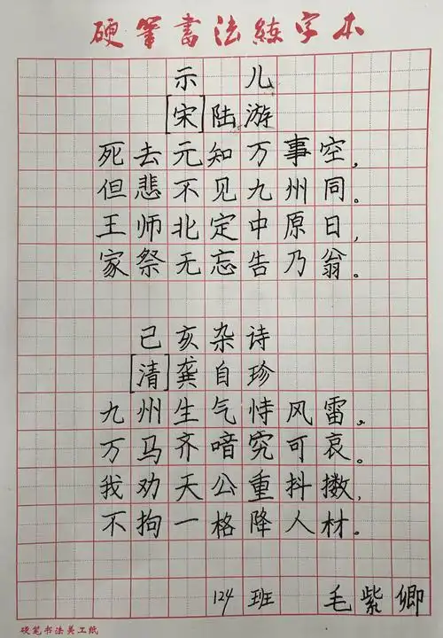 书写汉字之美 传承经典文化——五年级124班硬笔书法比赛