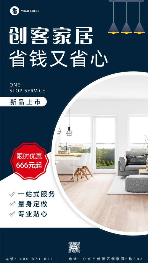 家居用品海报图片-家居用品海报模板-图片编辑制作-创客贴