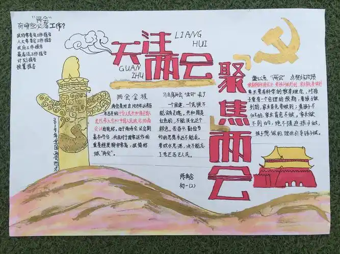 西安市第十二中学开展"关注两会,与时代同行"手抄报绘制活动