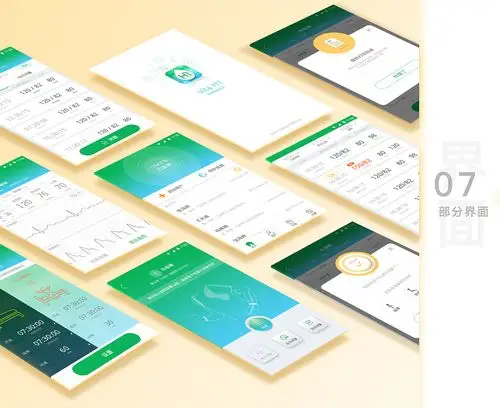 一款移动医疗app