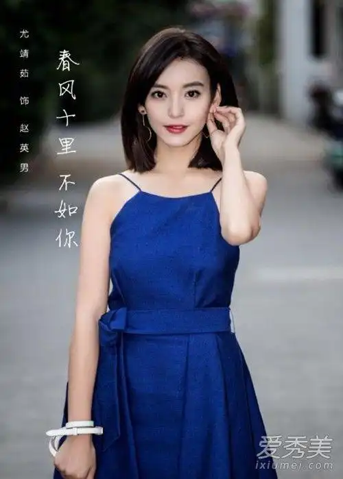春风十里不如你赵英男是谁演的 尤靖茹个人资料演过什么剧
