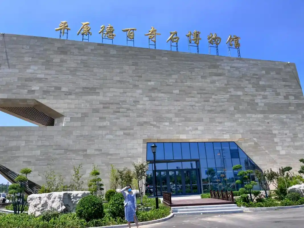 hi～打卡德百奇石博物馆#景点打卡 #旅行 #德百奇石观赏园 - 抖音